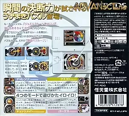 Image n° 2 - boxback : Shunkan Puzz Loop